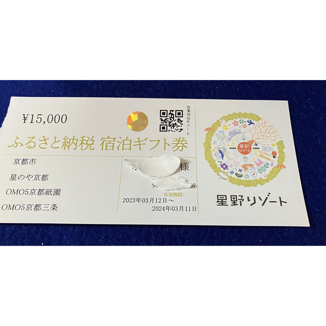値下げ! 星野リゾート 京都市 宿泊券 | camaradeinhambupe.ba.gov.br