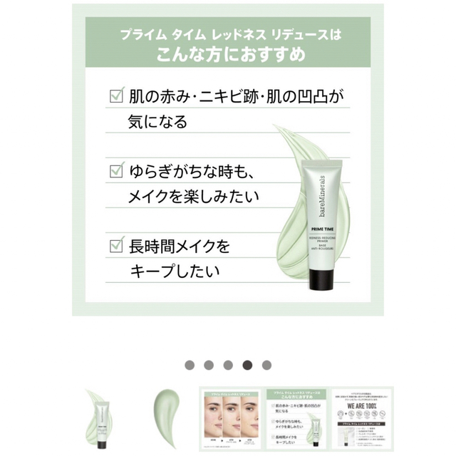 bareMinerals(ベアミネラル)のはーちゅう様専用　美品★ベアミネラル　プライムタイム レッドネスリデュース コスメ/美容のベースメイク/化粧品(化粧下地)の商品写真