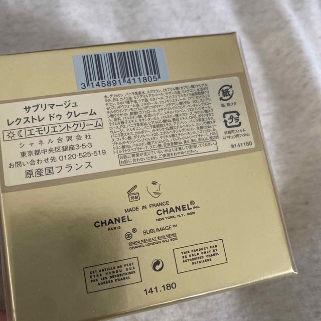 CHANEL シャネル サブリマージュ レクストレ ドゥ クレーム | www