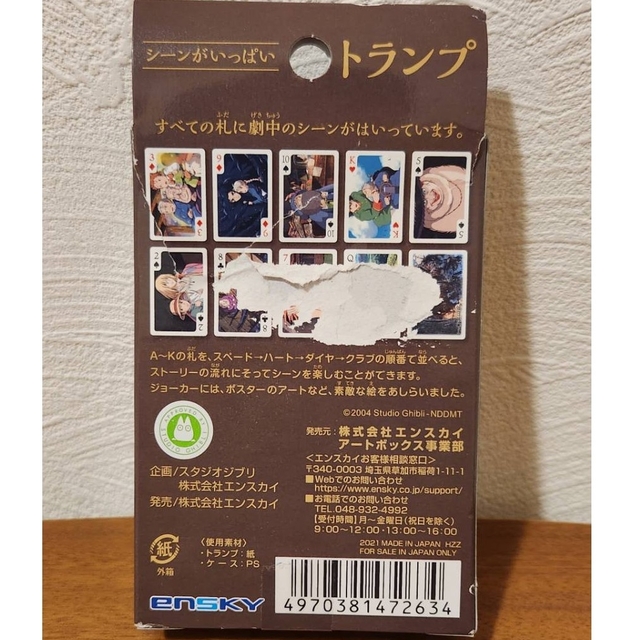 ジブリ(ジブリ)のスタジオジブリ　トランプ エンタメ/ホビーのテーブルゲーム/ホビー(トランプ/UNO)の商品写真