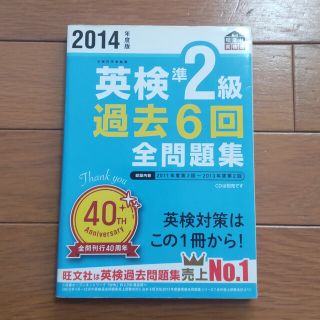 英検準2級 過去6回 全問題集(資格/検定)