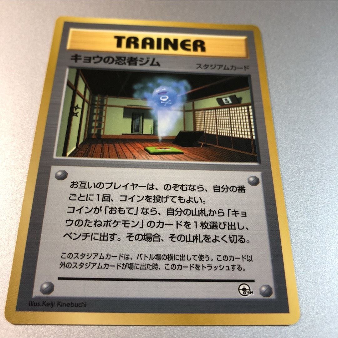 キョウの忍者ジム ポケカ 旧裏 エンタメ/ホビーのトレーディングカード(シングルカード)の商品写真