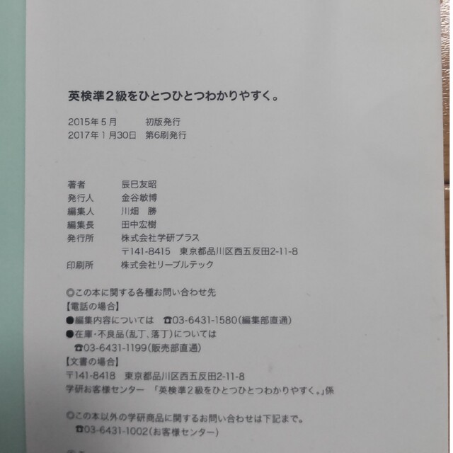 英検準2級をひとつひとつわかりやすく。二次試験 問題集 セット エンタメ/ホビーの本(資格/検定)の商品写真