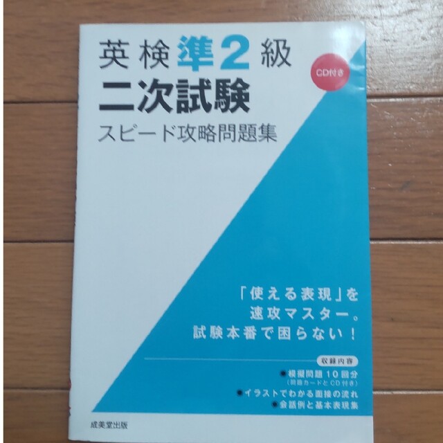 英検準2級をひとつひとつわかりやすく。二次試験 問題集 セット エンタメ/ホビーの本(資格/検定)の商品写真