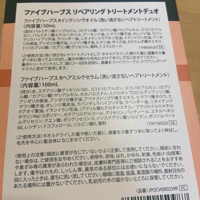 L'OCCITANE(ロクシタン)のロクシタン　リペアリングトリートメントデュオセット コスメ/美容のヘアケア/スタイリング(トリートメント)の商品写真