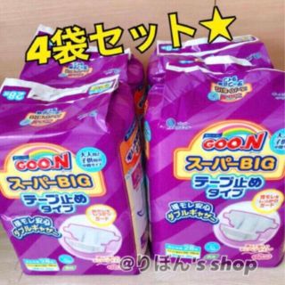 オムツ グーン スーパービッグ 1箱4袋入り テープ止めタイプの通販 by