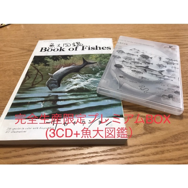 おまけ付】サカナクション魚図鑑 完全生産限定プレミアムBOX
