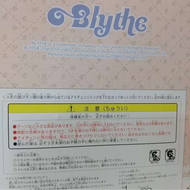 Takara Tomy(タカラトミー)のネオブライス ハローハーベスト 未開封 ハンドメイドのぬいぐるみ/人形(人形)の商品写真