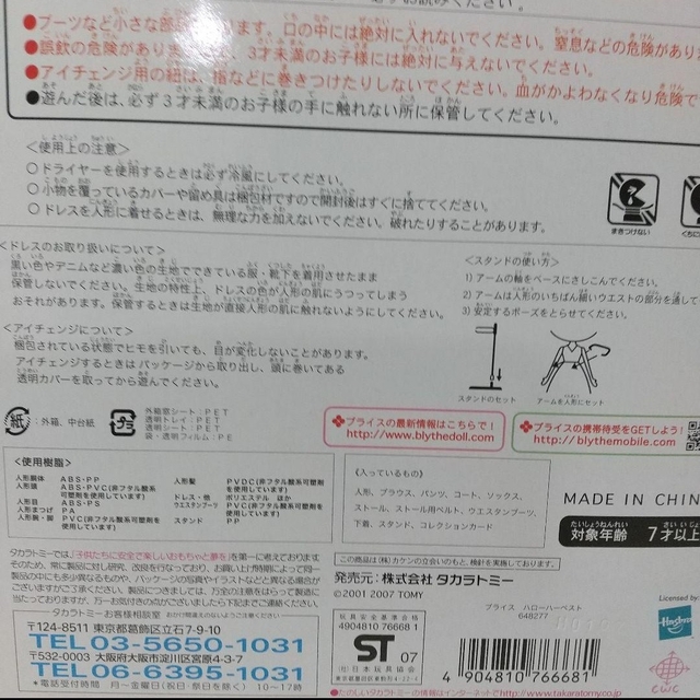 Takara Tomy(タカラトミー)のネオブライス ハローハーベスト 未開封 ハンドメイドのぬいぐるみ/人形(人形)の商品写真