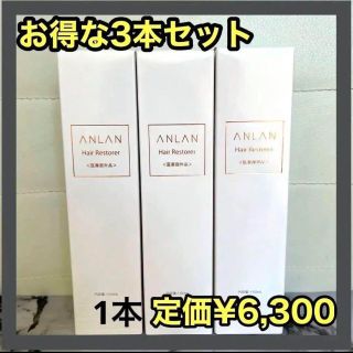 大特価‼️ 3本セット　育毛剤 男女兼用 抜け毛 薄毛 ハリ 産後 日本製(その他)
