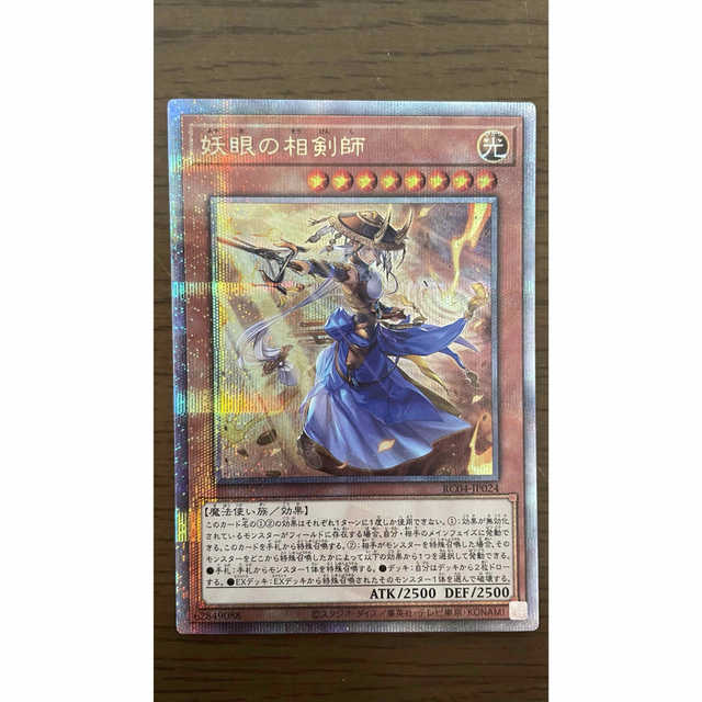 人気商品 妖眼の相剣師 遊戯王 25th 妖眼の相剣師 トレーディングカード 人気商品 妖眼の相剣師 遊戯王 25th 妖眼の相剣師 トレーディングカード