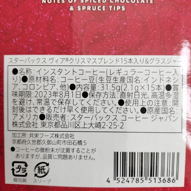 Starbucks(スターバックス)の【新品未開封】【送料無料】スタバ 2022年クリスマス限定商品 食品/飲料/酒の飲料(コーヒー)の商品写真