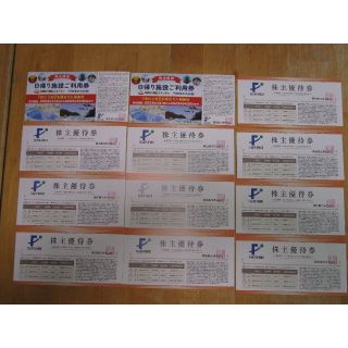 藤田観光株主優待　ユネッサン/下田海中水族館 無料2枚　施設宿泊・入場割引10枚(遊園地/テーマパーク)