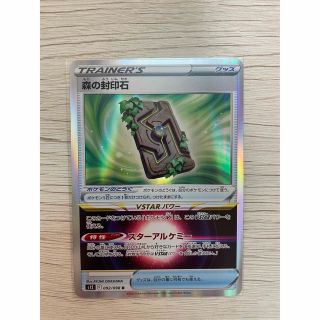 森の封印石　ポケモンカード(シングルカード)