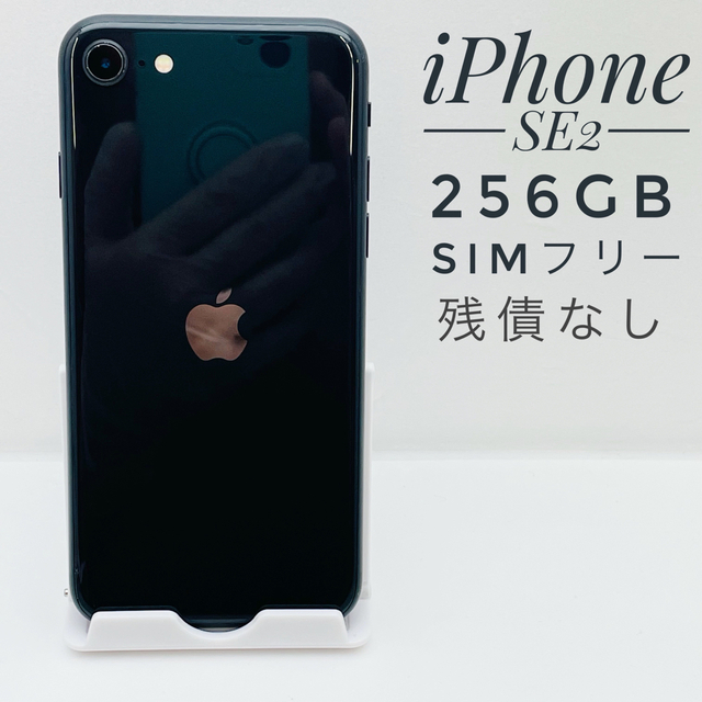 iPhone SE第2世代 256GB SIM フリー6114