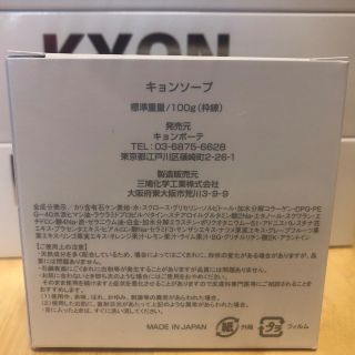 人気商品超目玉 目玉商品 キョンソープ・キョンローション・キョンDK