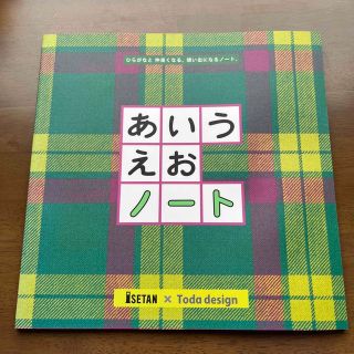 イセタン(伊勢丹)のあいうえおノート(知育玩具)