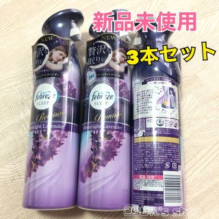 ピーアンドジー(P&G)のP&G ファブリーズ スリープ ムーンライトラベンダー(日用品/生活雑貨)