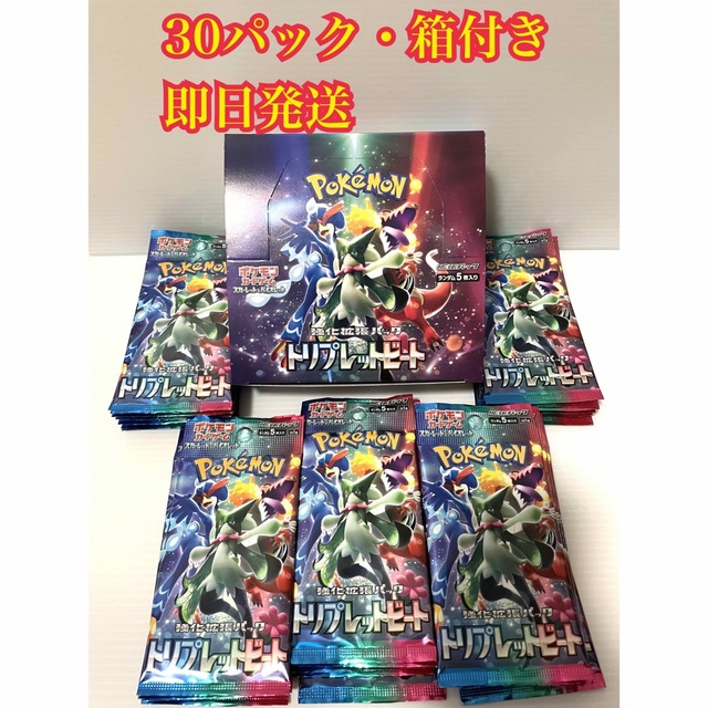 【即日発送】ポケモンカード　トリプレットビート　1BOX分　30パックバラ