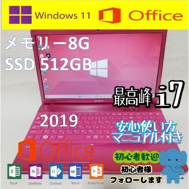 新品SSD512247☆ピンクVAIO☆Windows 11☆最高峰i7☆SSDノートパソコン☆