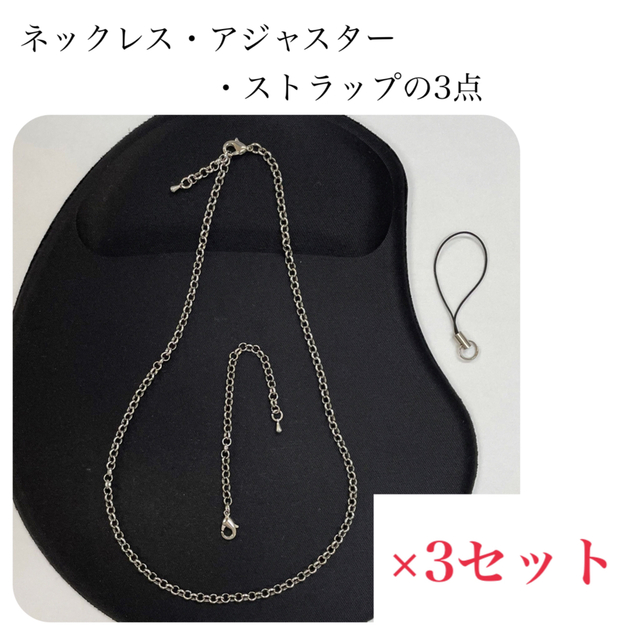 [新品・未使用]ネックレス・アジャスター・ストラップの3点×3セット入り ハンドメイドの素材/材料(各種パーツ)の商品写真