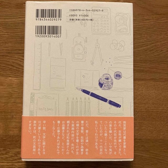 ツバキ文具店 エンタメ/ホビーの本(文学/小説)の商品写真