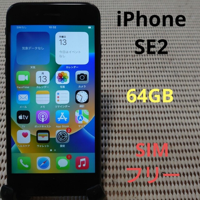 格安美品】iPhone SE2 64GB simフリー本体 314 - スマートフォン本体