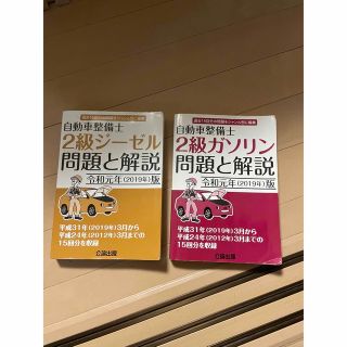 自動車整備士 2級 参考書 (資格/検定)