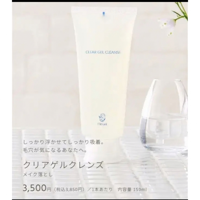 最安値格安】 Fleuri フルリ クリアゲルクレンズ 150ml 2本×2 ４本 ...