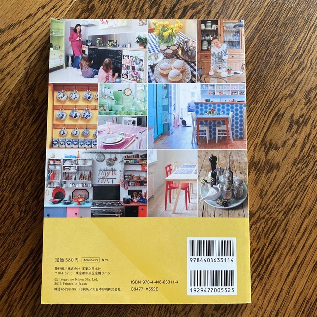 海外キッチンインテリア 保存版 エンタメ/ホビーの本(住まい/暮らし/子育て)の商品写真
