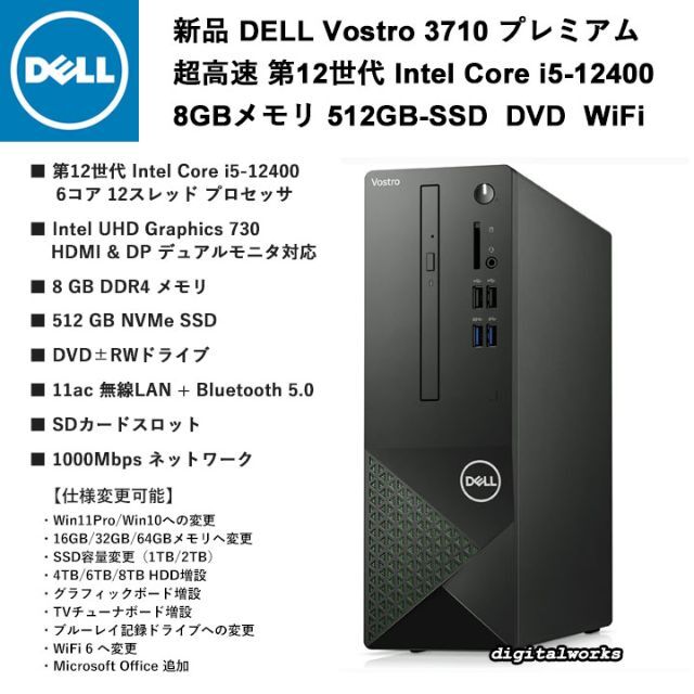 DELL - 新品 DELL Vostro 3710 i5 8GB 512GB-SSD DVD