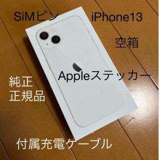 iPhone13 購入時 箱 付属品(その他)