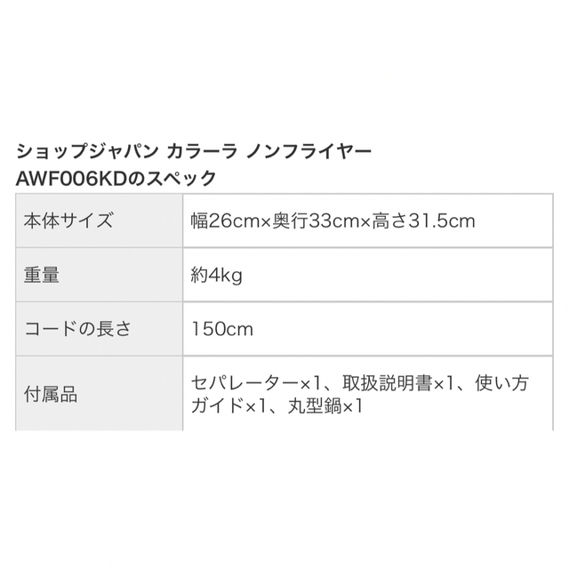 Karalla カラーラ AWF006KD ノンフライヤー ショップジャパン 【逸品