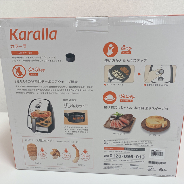 Karalla カラーラ AWF006KD ノンフライヤー ショップジャパン 【逸品