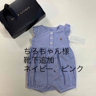 ラルフローレン(Ralph Lauren)の靴下2足　　　6m70cm  女の子　ラルフローレン　ロンパース (ロンパース)