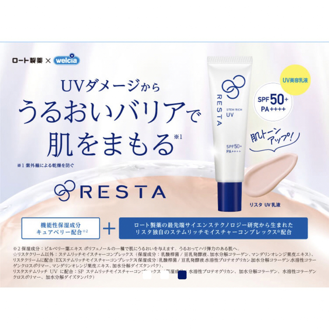 ロート製薬(ロートセイヤク)の【新品未使用】リスタステムリッチUV トーンアップUV乳液 コスメ/美容のベースメイク/化粧品(化粧下地)の商品写真