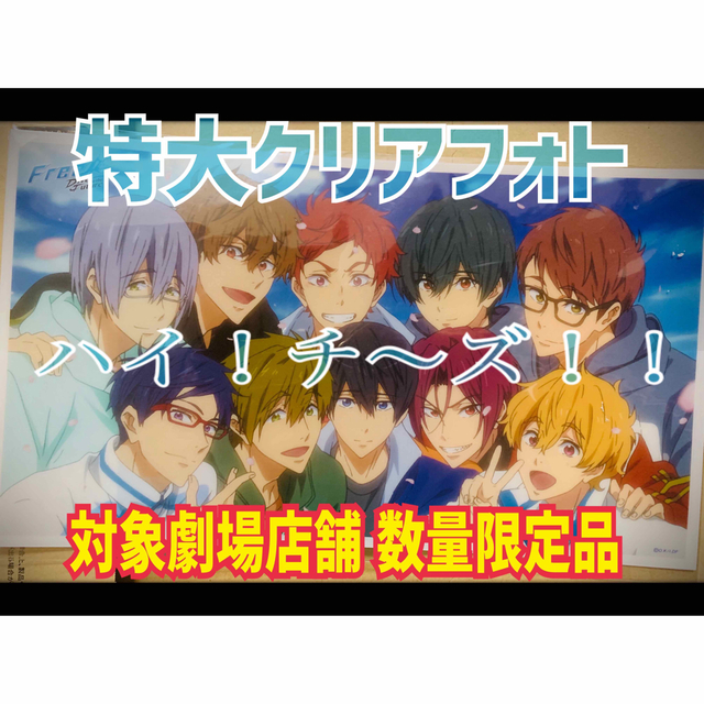 Free! 特大クリアフォト【超激レア品】