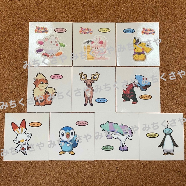ポケモン(ポケモン)の第一パン(第一屋製パン株式会社)ポケモンパンのシール10枚セット※シリーズ色々① インテリア/住まい/日用品の文房具(シール)の商品写真