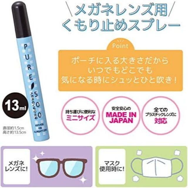 pearl(パール)のピュア500 くもり止め　めがね スプレー 13ml 携帯用 パール メンズのファッション小物(サングラス/メガネ)の商品写真