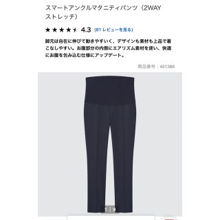 ユニクロ(UNIQLO)のスマートアンクルマタニティパンツ　ユニクロ　GU マタニティ(マタニティボトムス)