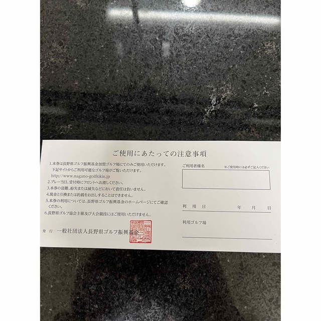 長野県ゴルフ振興券500円分　1枚 チケットの施設利用券(ゴルフ場)の商品写真