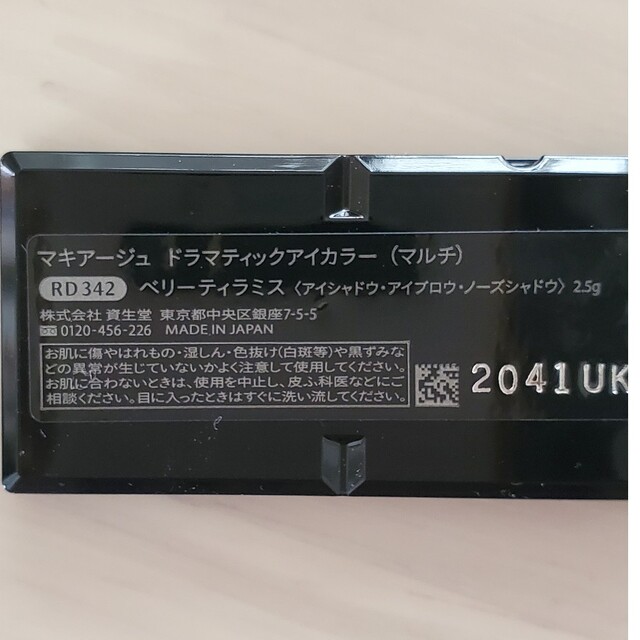 MAQuillAGE(マキアージュ)のマキアージュドラマチックアイカラー コスメ/美容のベースメイク/化粧品(アイシャドウ)の商品写真
