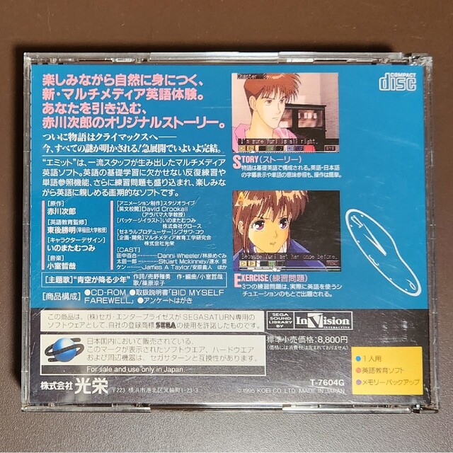 KOEI - 【当時品】EMIT Vol.2&3セット SEGA SATURNの通販 by ねこたま