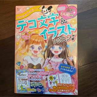 タカラジマシャ(宝島社)のかわいいハッピー！デコ文字＆イラストレッスン♪(その他)