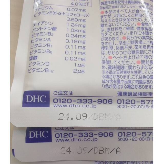 DHC(ディーエイチシー)の012-2　DHCパーフェクトビタミン オールカバー 60粒入 2袋セット その他のペット用品(ペットフード)の商品写真