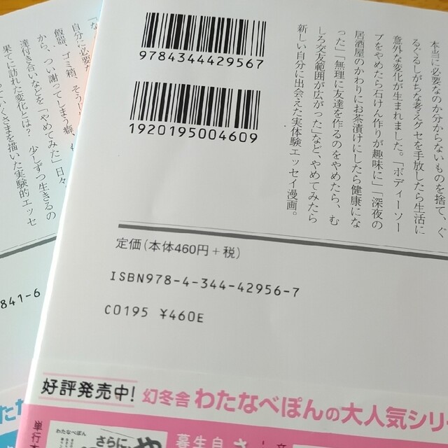 幻冬舎(ゲントウシャ)の【良品】やめてみた。もっとやめてみた。わたなべぽん セット  幻冬舎 エンタメ/ホビーの漫画(その他)の商品写真