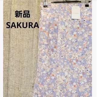 ナチュラルクチュール(natural couture)の新品　ナチュラルクチュール　桜柄　さくら　花柄　マーメイドスカート　春(ロングスカート)