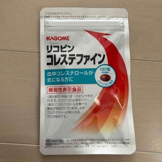 カゴメ(KAGOME)のリコピン　コレステファイン(ダイエット食品)