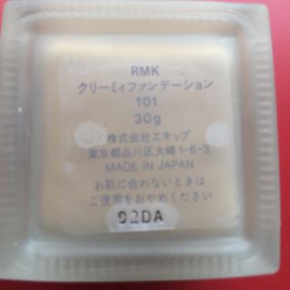 アールエムケー(RMK)のゆず様専用RMKクリーミィファンデーション(ファンデーション)