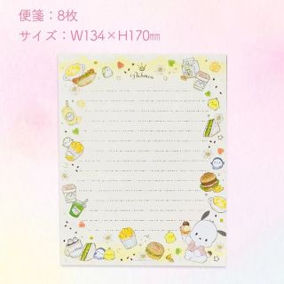 【2セット】サンリオ×たけいえみ　レターセット